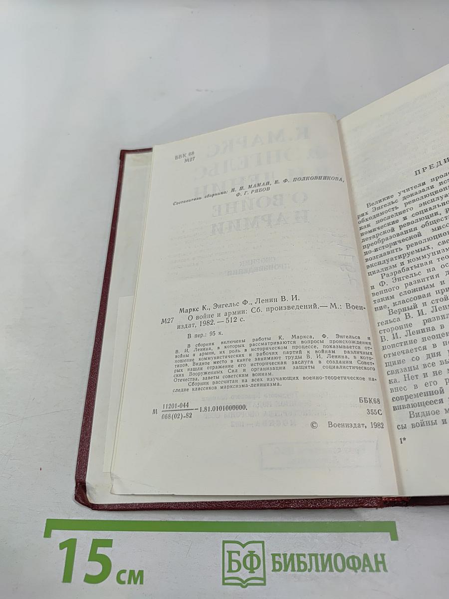 О войне и армии