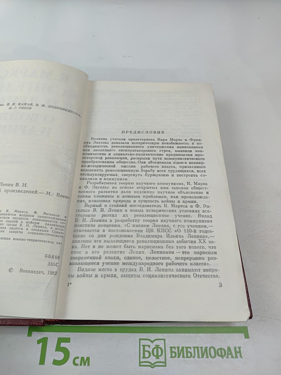 О войне и армии