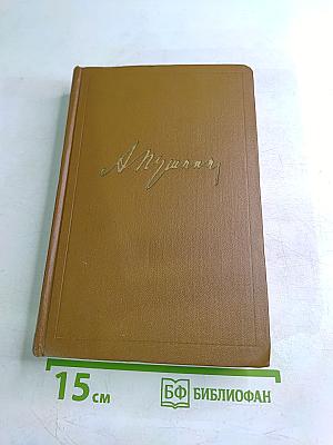 Собрание сочинений Том седьмой: История Пугачева. Исторические статьи и материалы. Воспоминания и дневники