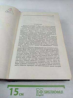 Сочинения К. Маркса и Ф. Энгельса. Том 2