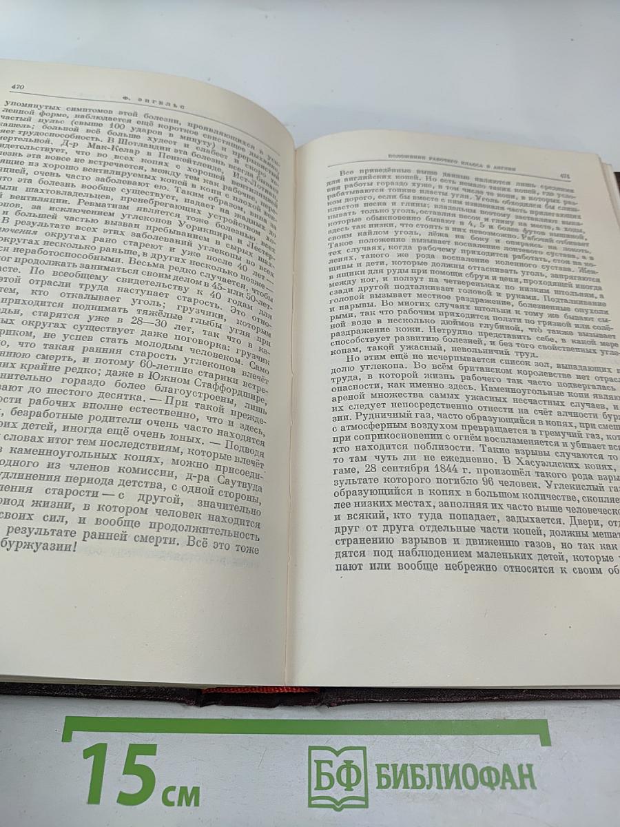 Сочинения К. Маркса и Ф. Энгельса. Том 2