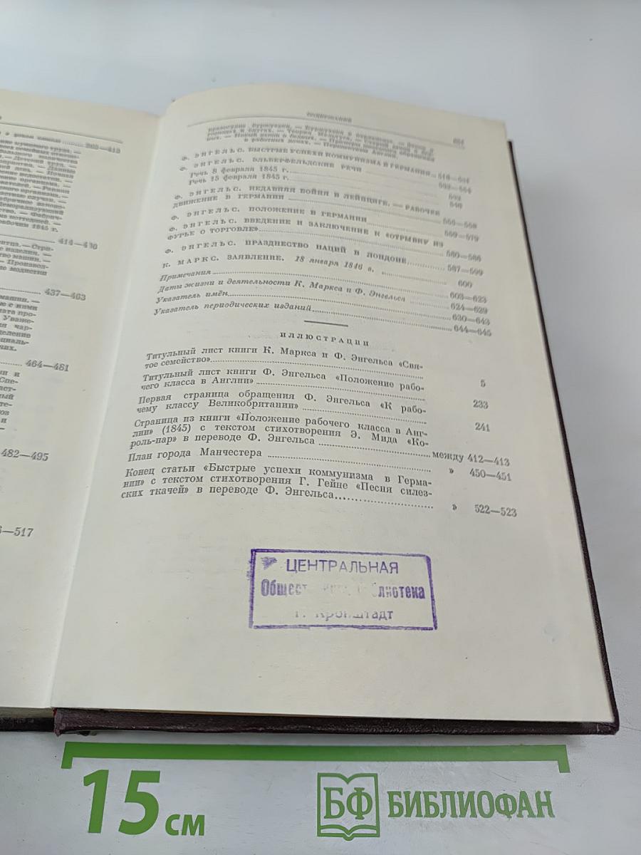 Сочинения К. Маркса и Ф. Энгельса. Том 2