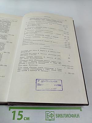 Сочинения К. Маркса и Ф. Энгельса. Том 2