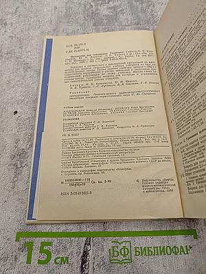 Геометрия. Учебник для техникумов