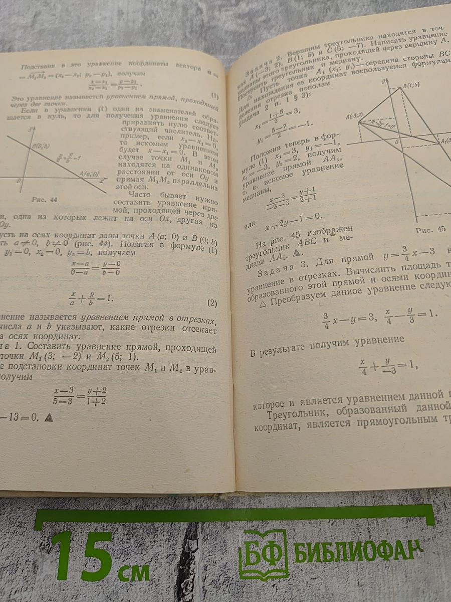 Геометрия. Учебник для техникумов