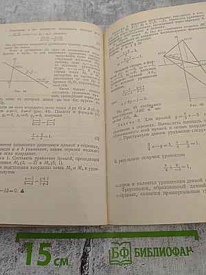 Геометрия. Учебник для техникумов