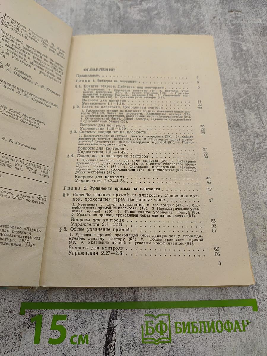 Геометрия. Учебник для техникумов