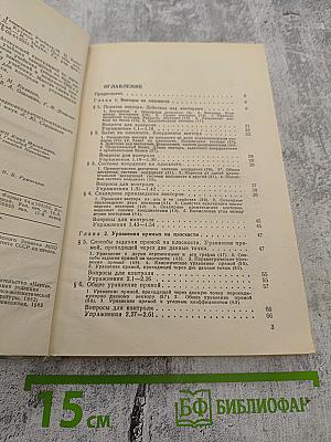 Геометрия. Учебник для техникумов