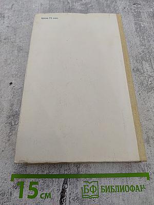 Геометрия. Учебник для техникумов