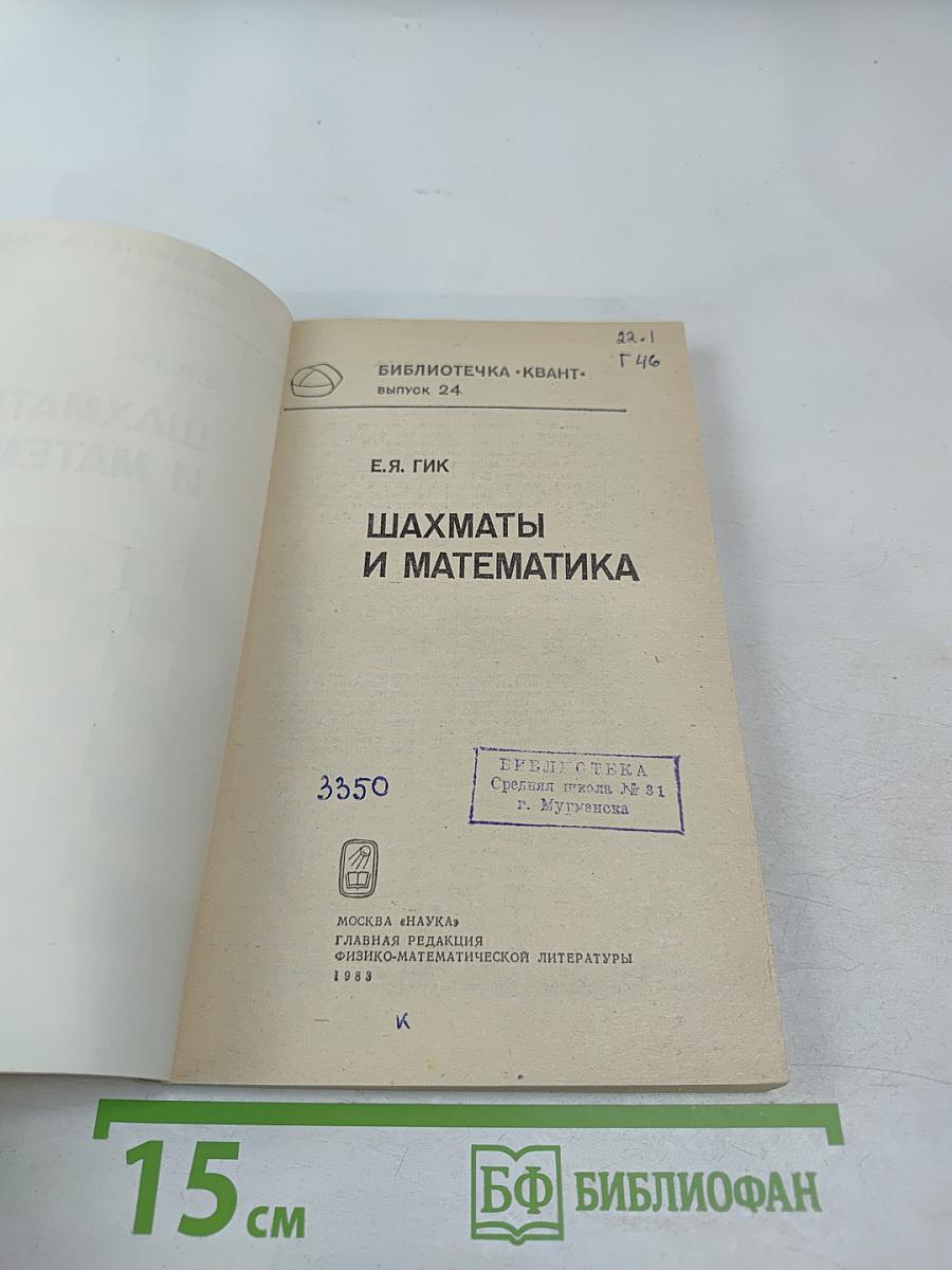 Шахматы и математика