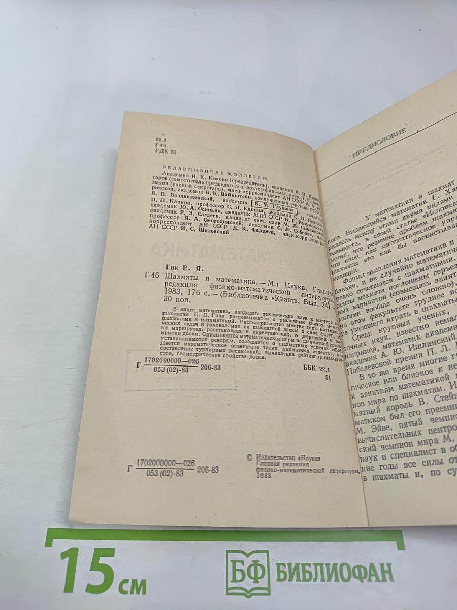 Шахматы и математика