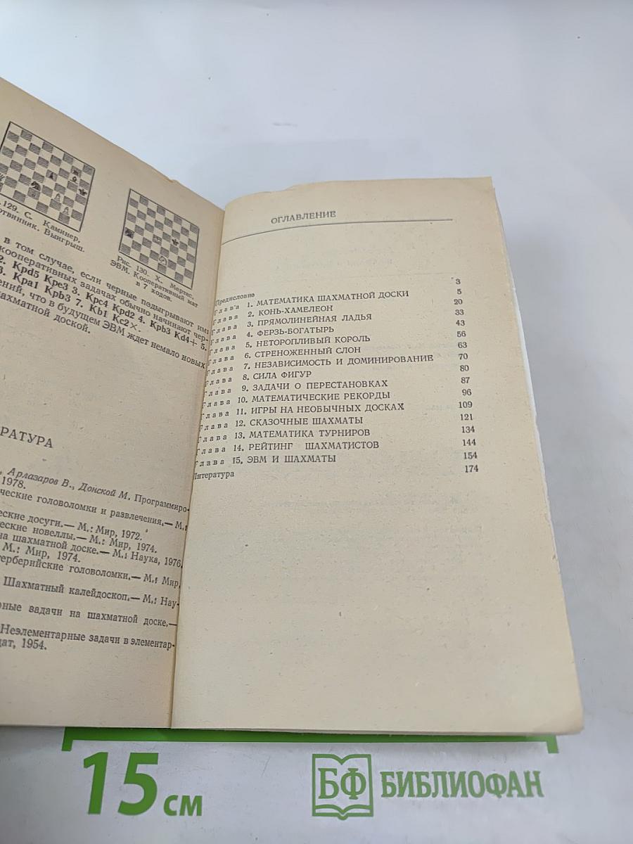 Шахматы и математика