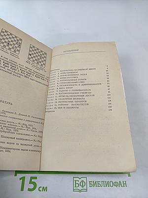 Шахматы и математика