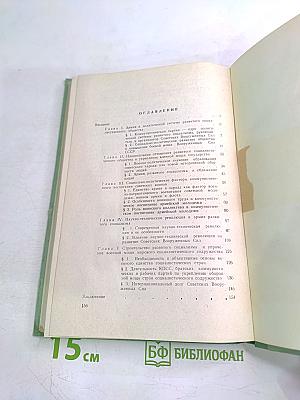 Армия развитого социализма: Некоторые социально-политические проблемы
