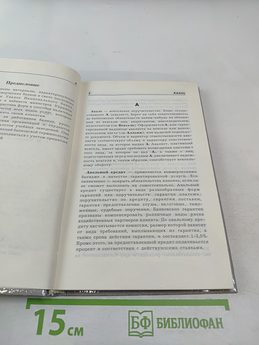 Банковская энциклопедия