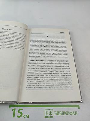 Банковская энциклопедия