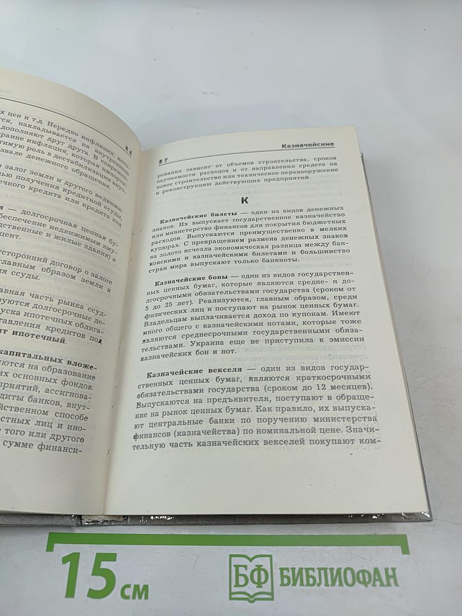 Банковская энциклопедия