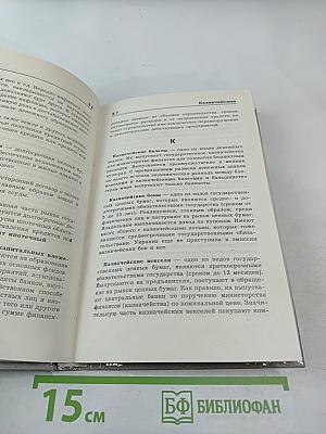 Банковская энциклопедия