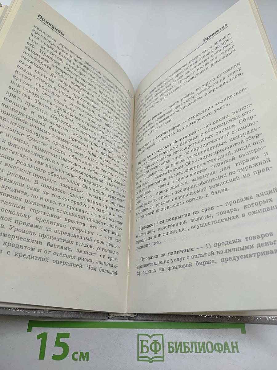 Банковская энциклопедия