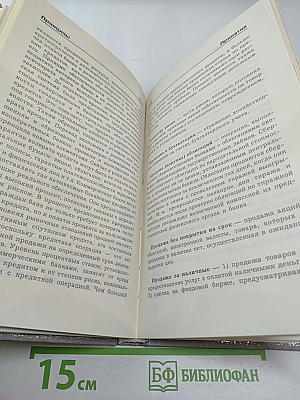 Банковская энциклопедия