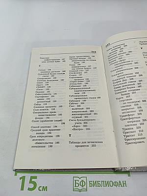 Банковская энциклопедия