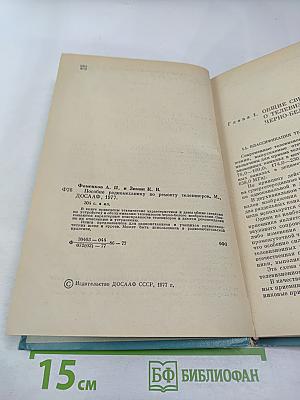 Пособие радиомеханику по ремонту телевизоров