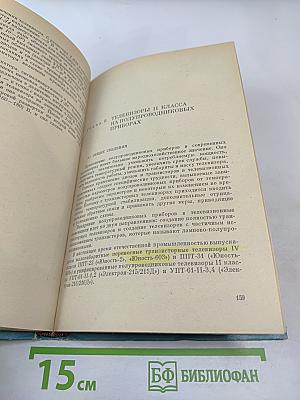 Пособие радиомеханику по ремонту телевизоров