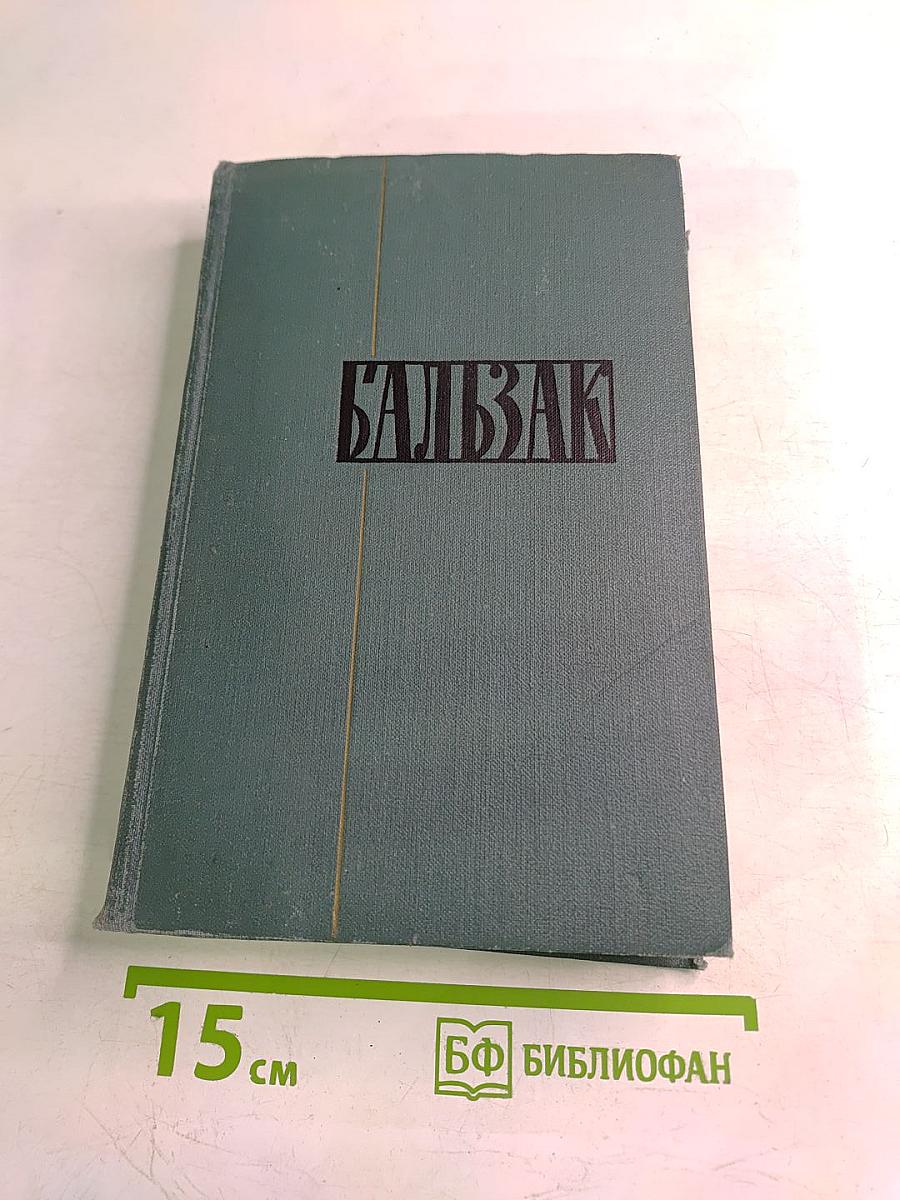 Собрание сочинений в 24 томах. Том 6. Человеческая комедия