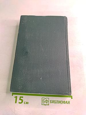 Собрание сочинений в 24 томах. Том 6. Человеческая комедия