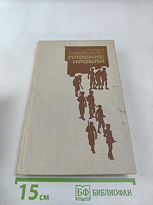 Плоские кровли