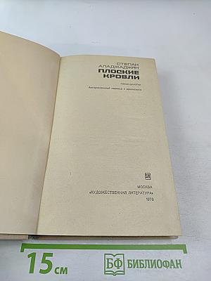 Плоские кровли