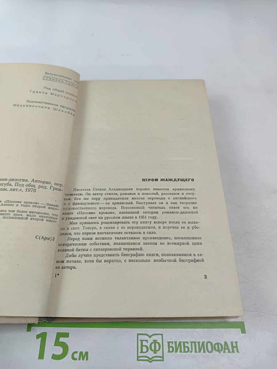 Плоские кровли