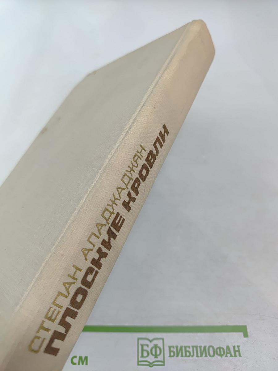 Плоские кровли