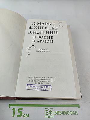 О войне и армии