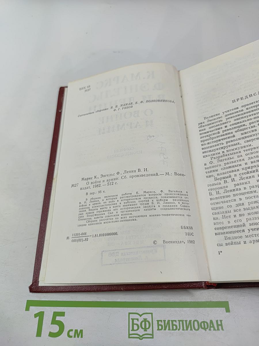 О войне и армии