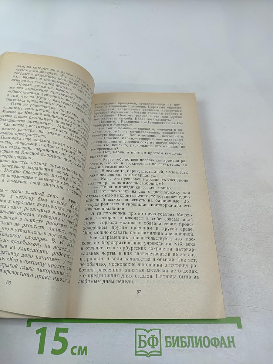 Московские литературные предания и были