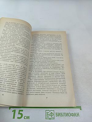 Московские литературные предания и были