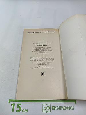 Московские литературные предания и были