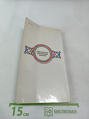 Московские литературные предания и были