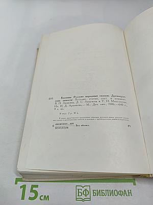 Былины. Русские народные сказки. Древнерусские повести
