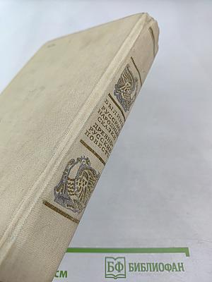 Былины. Русские народные сказки. Древнерусские повести