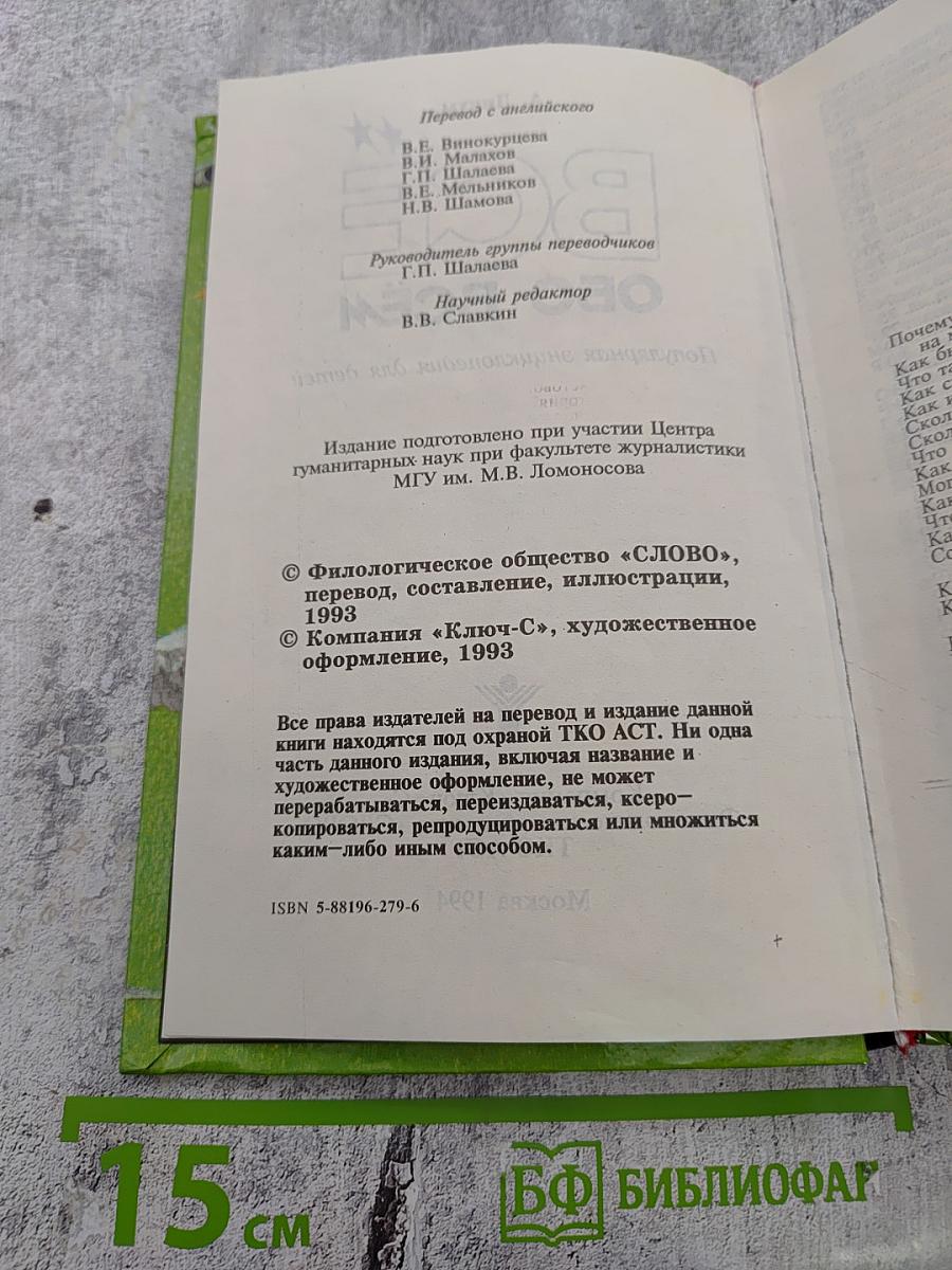 Все обо всем. Популярная энциклопедия для детей. Том 2