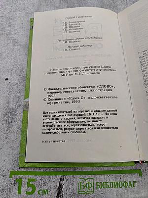 Все обо всем. Популярная энциклопедия для детей. Том 2