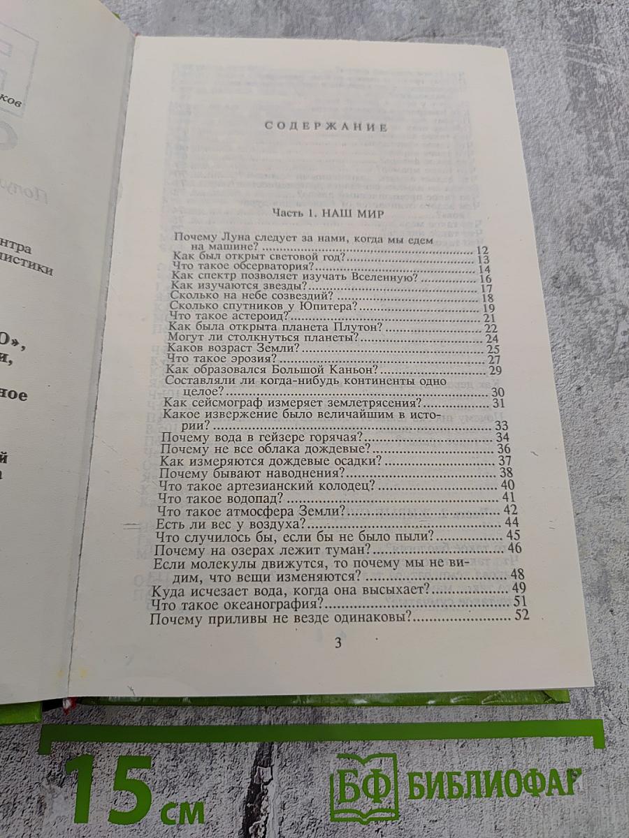 Все обо всем. Популярная энциклопедия для детей. Том 2