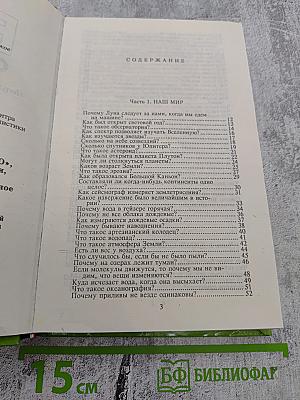 Все обо всем. Популярная энциклопедия для детей. Том 2