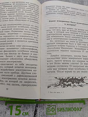 Все обо всем. Популярная энциклопедия для детей. Том 2