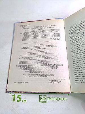 Россия и мир 11 класс