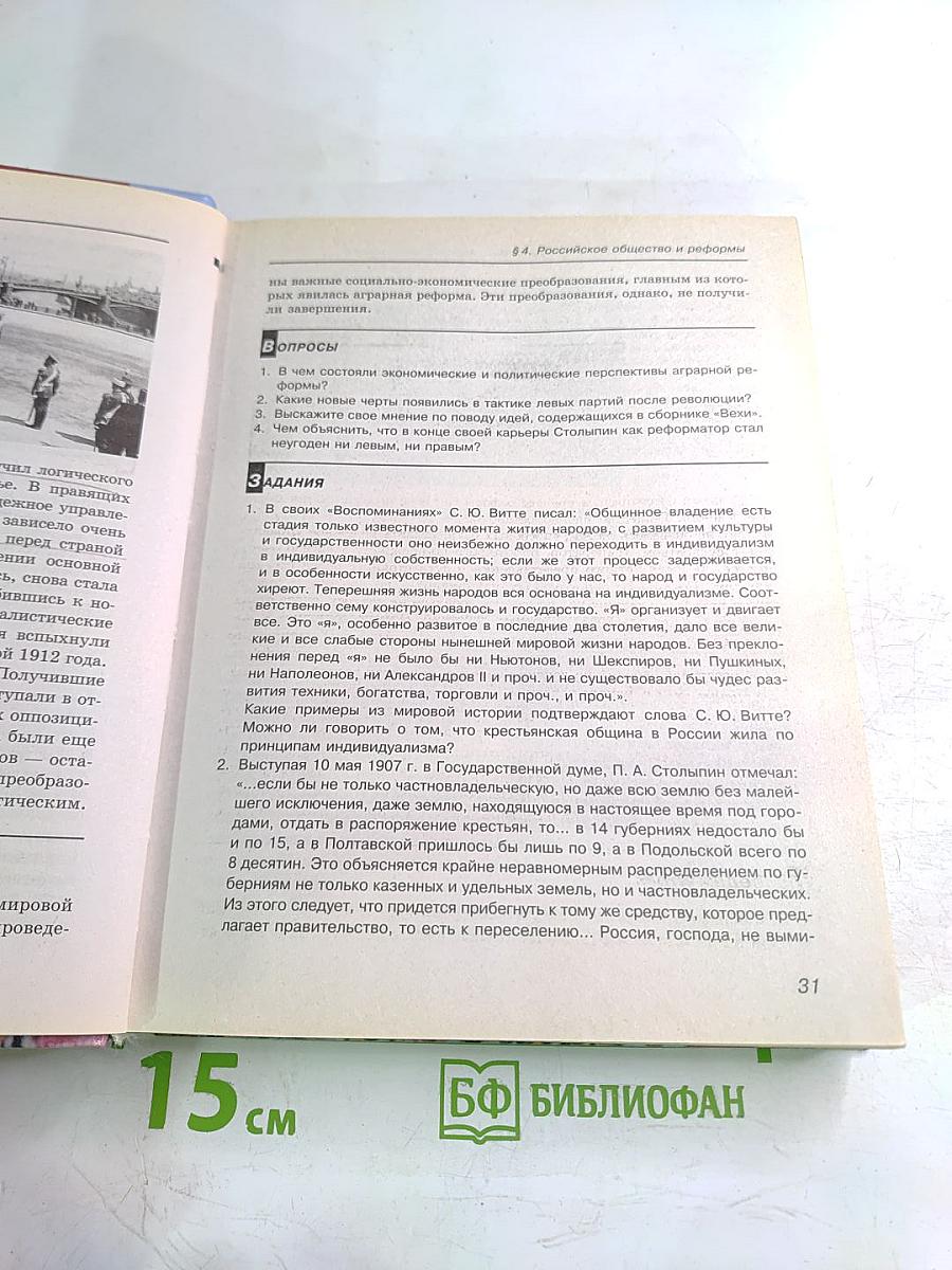 Россия и мир 11 класс