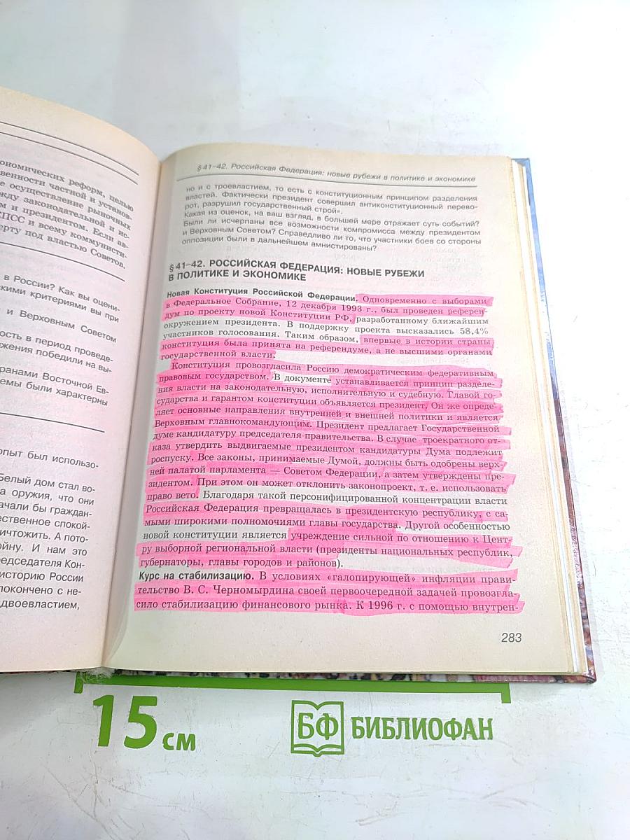 Россия и мир 11 класс