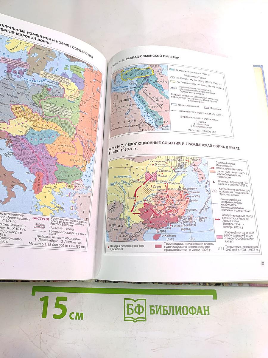 Россия и мир 11 класс